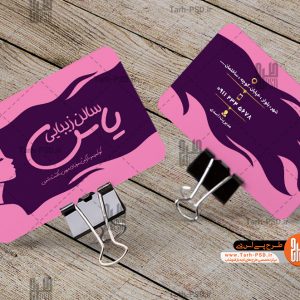 طرح کارت ویزیت لایه باز سالن زیبایی 028
