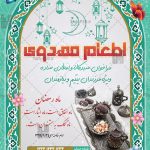 طرح لایه باز بنر اطعام مهدوی افطاری نیازمندان 004