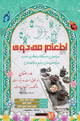 طرح لایه باز بنر اطعام مهدوی افطاری نیازمندان 004 0633 1 266x400 - طرح لایه باز بنر اطعام مهدوی افطاری نیازمندان 004