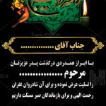 طرح لایه باز بنر استند عرض تسلیت و ترحیم 009