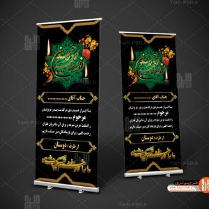 طرح لایه باز بنر استند عرض تسلیت و ترحیم 009