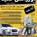 طرح لایه باز تراکت تبلیغاتی کلیدسازی 001