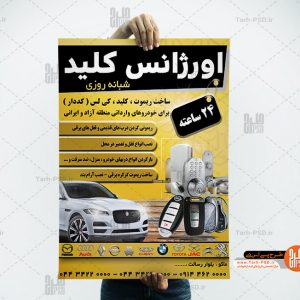 طرح لایه باز تراکت تبلیغاتی کلیدسازی 001