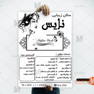 طرح لایه باز تراکت ریسو گراف سالن زیبایی 001