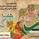طرح لایه باز بنر روز معلم و شهادت استاد مطهری 001