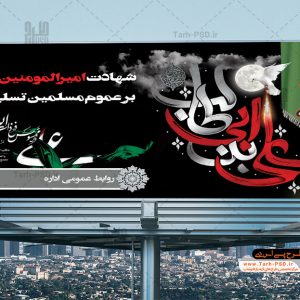طرح بنر لایه باز شهادت امام علی 006