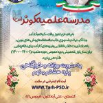 طرح لایه باز بنر اطلاعیه پذیرش حوزه علمیه 003
