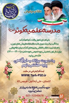 0639 1 266x400 - طرح لایه باز بنر اطلاعیه پذیرش حوزه علمیه 003