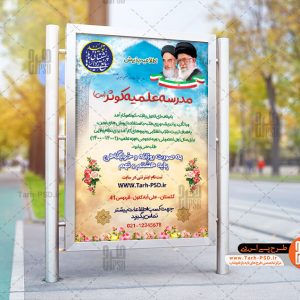 طرح لایه باز بنر اطلاعیه پذیرش حوزه علمیه 003