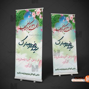 طرح لایه باز بنر استند عید سعید فطر 003