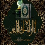 طرح بنر لایه باز شهادت امام علی شب قدر 007