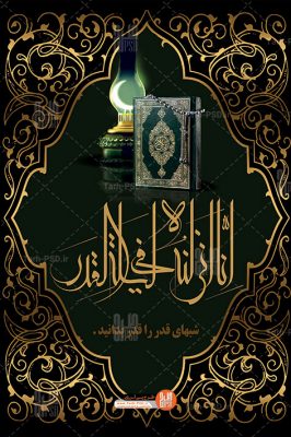 طرح بنر لایه باز شهادت امام علی شب قدر 007 0640 1 266x400 - طرح بنر لایه باز شهادت امام علی شب قدر 007