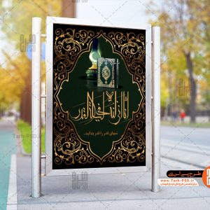 طرح بنر لایه باز شهادت امام علی شب قدر 007