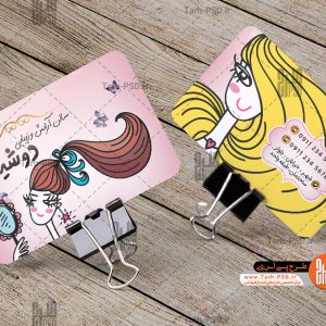 طرح لایه باز کارت ویزیت فانتزی سالن زیبایی 029