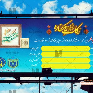 طرح بنر لایه باز زکات فطره 002