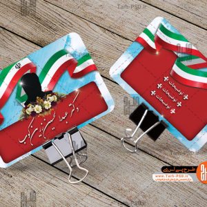 طرح کارت ویزیت لایه باز انتخابات 008