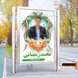 طرح بنر لایه باز انتخاباتی 002