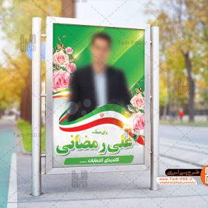 طرح بنر لایه باز انتخابات شورای شهر و مجلس 003