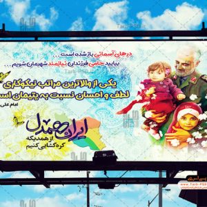 طرح لایه باز بنر حامی نیازمندان 003