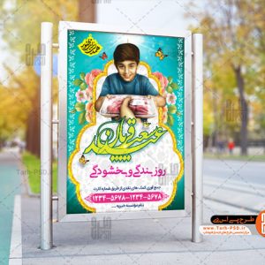 طرح لایه باز بنر نذر قربانی برای نیازمندان 002