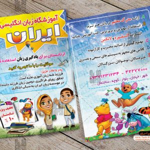 طرح لایه باز تراکت آموزشگاه زبان انگلیسی 002