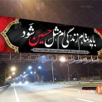 طرح لایه باز بنر بیلبورد ایام محرم و صفر 008