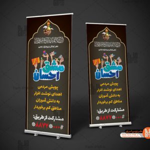 طرح لایه باز بنر مشق احسان 001