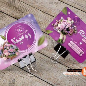 طرح لایه باز کارت ویزیت گل فروشی 004