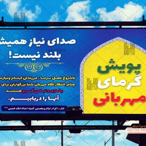 طرح لایه باز بنر پویش گرمای مهربانی 001