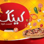طرح کارت ویزیت لایه باز پیتزا فروشی 015