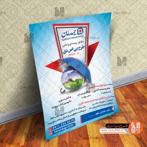 طرح لایه باز تراکت تبلیغاتی بیمه سامان 001