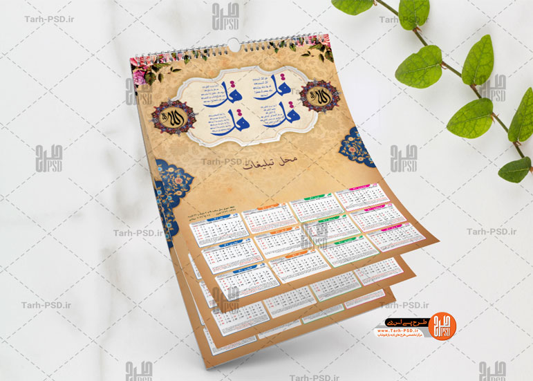طرح تقویم لایه باز چهار قل سال 1401