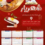 طرح لایه باز تقویم رستوران سال 1401