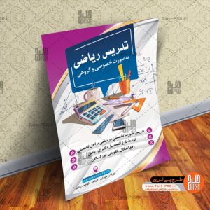طرح لایه باز تراکت کلاس ریاضی 003