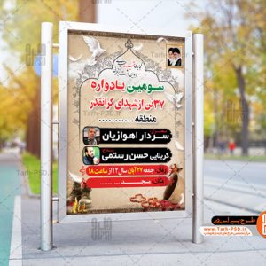 طرح لایه باز مراسم یادواره شهدا 002
