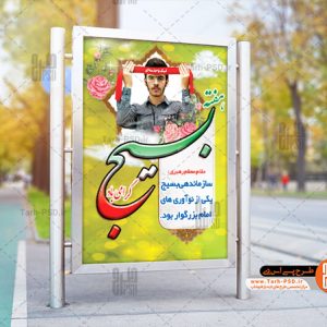 طرح بنر لایه باز هفته بسیج 004