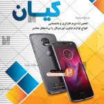 طرح لایه باز تراکت فروشگاه موبایل 001