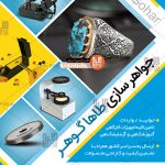 طرح لایه باز تراکت تبلیغاتی جواهرسازی 001