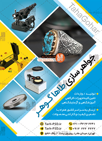 طرح لایه باز تراکت تبلیغاتی جواهرسازی 001 0687 1 - طرح لایه باز تراکت تبلیغاتی جواهرسازی 001
