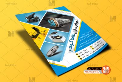 طرح لایه باز تراکت تبلیغاتی جواهرسازی 001