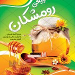 طرح لایه باز تراکت عسل فروشی 001