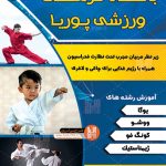 طرح لایه باز تراکت باشگاه ورزش رزمی 003