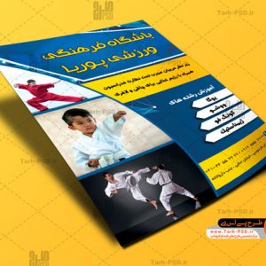 طرح لایه باز تراکت باشگاه ورزش رزمی 003