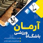 طرح لایه باز تراکت تبلیغاتی باشگاه بدنسازی 004