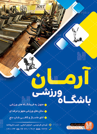 طرح لایه باز تراکت تبلیغاتی باشگاه بدنسازی 004 0690 1 - طرح لایه باز تراکت تبلیغاتی باشگاه بدنسازی 004
