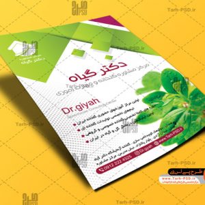 طرح لایه باز تراکت گل و گیاه 002