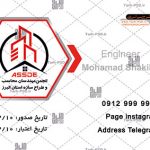 طرح لایه باز کارت شناسایی نظام مهندسی 003
