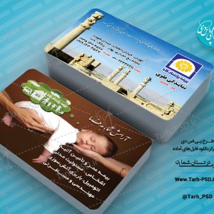 طرح لایه باز کارت ویزیت دفتر بیمه 004