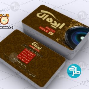 طرح لایه باز کارت ویزیت آتلیه عکاسی 006
