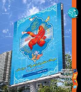 طرح لایه باز بنر ولادت حضرت فاطمه(س) روز مادر 001